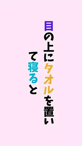 お酒好きの睡眠博士のTikTok投稿