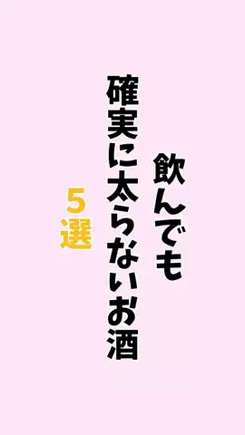 お酒好きの睡眠博士のTikTok投稿