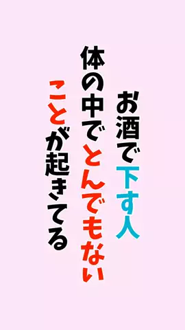 お酒好きの睡眠博士のTikTok投稿