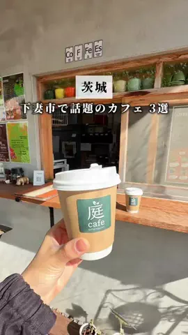 ゆか🍃茨城のおでかけ・グルメのTikTok投稿