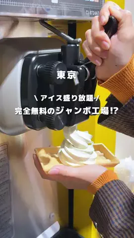ゆこたび｜東京発▶︎90分で行けるデートプランのTikTok投稿