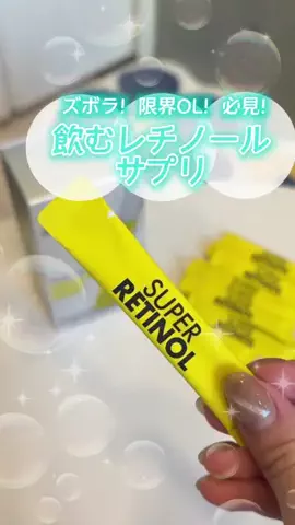 成分ラボ | ビビちゃん🫧のTikTok投稿