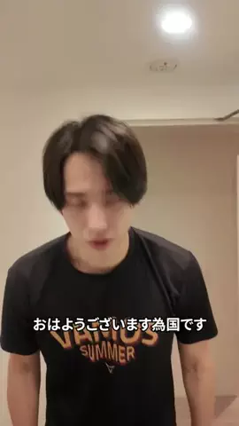 為国(ためくに)のTikTok投稿