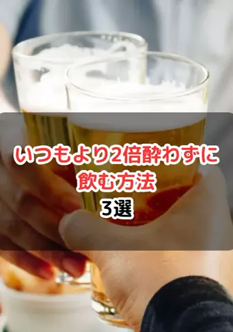 元酒ザコから酒豪になった方法のTikTok投稿