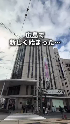 くいしー | 広島発おでかけカップルのTikTok投稿