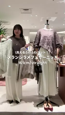 rd_nahoのTikTok PR投稿：マネキンコーデ♡ #リヴドロワ#骨格ストレート#ニット#秋…