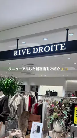 rd_nahoのTikTok PR投稿：ルミ10は明日から✨ #リヴドロワ#ルミネ#ルミネ新宿#秋服#PR