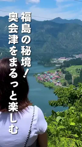 たくゆり | 福島県のお出かけガイドのTikTok投稿
