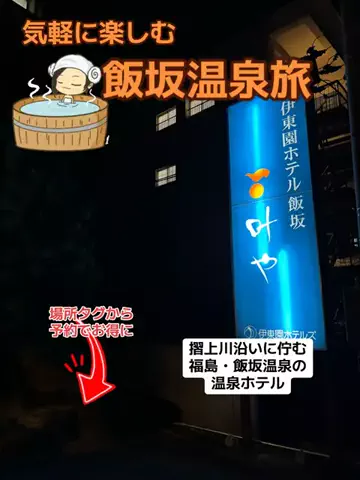 ポイけしき♨️宿図鑑のTikTok投稿