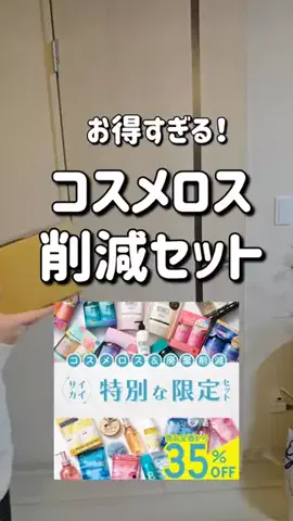 momo｜先読みレビュー｜失敗したくない人へのTikTok投稿