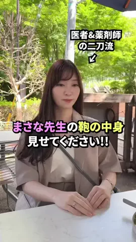まさな先生【医師×薬剤師】のTikTok投稿