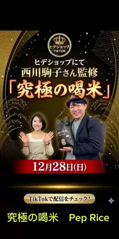 ヒデショップのTikTok投稿