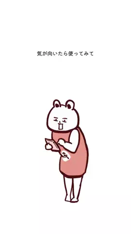 たんくま|単独行動が好きなママ/アニメクリエーターのTikTok投稿