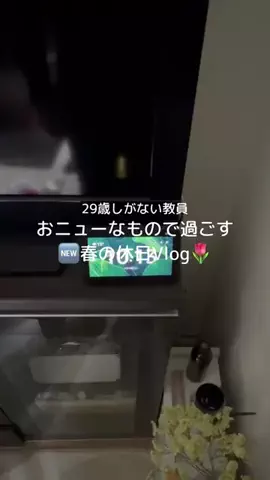 しがない教員の1日のTikTok投稿