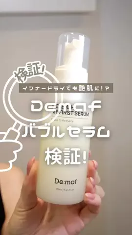 美容探偵ちゃん🔍【検証のプロ】のTikTok投稿