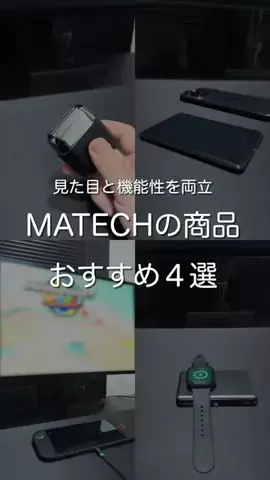 たいち|ガジェット紹介のTikTok投稿