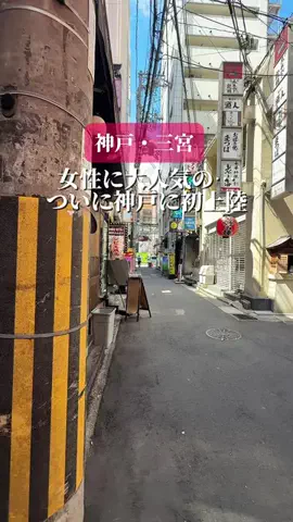なおりん【神戸おでかけグルメ】のTikTok投稿