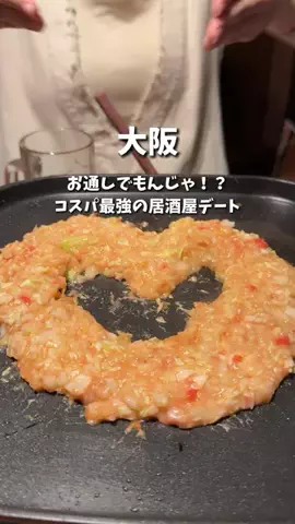 まさかなI 電車で行く大阪デート👟のTikTok投稿