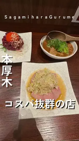 あきら|相模原・町田・大和グルメのTikTok投稿