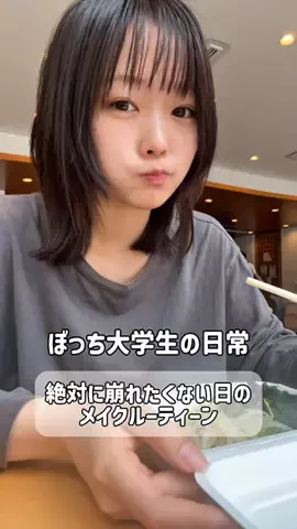 ぼっち学生（上杉真央）のTikTok投稿