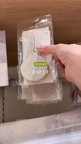 eri【3COINS公式】のTikTok投稿