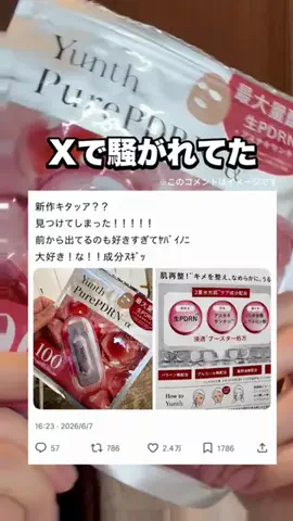 さゆり🐰化粧品検定1級のTikTok投稿