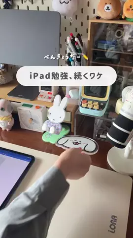 𝙝𝙖𝙧𝙪𝙥𝙞| iPadとガジェットのあるデスクのTikTok PR投稿：iPad勉強、続けられる理由は。。。 絶対紙派だった私が今…