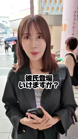 彼氏いますか？のTikTok投稿