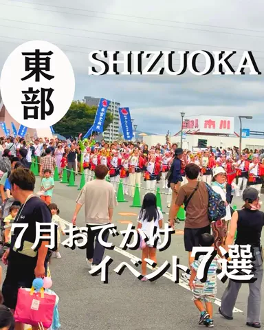 イネ🐧静岡おでかけ紹介のTikTok投稿