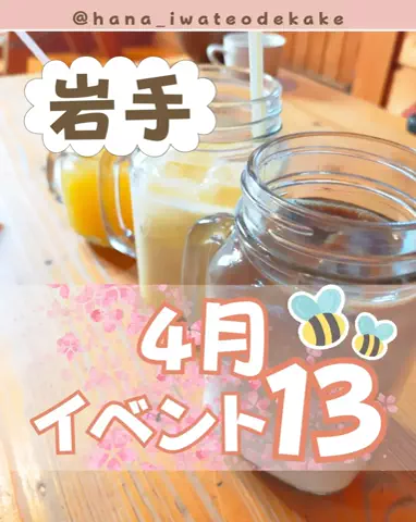 はな@岩手子連れお出かけのTikTok投稿