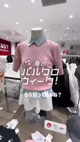 とみのTikTok PR投稿：4/2〜4/13までやからこの期間に春準備しちゃお✊🏻ウェブ…