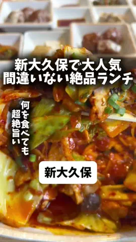 東京激ウマグルメ/お一人様グルメのTikTok投稿