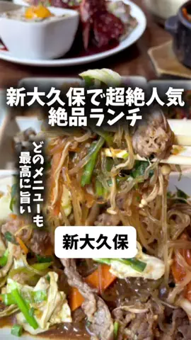東京激ウマグルメ/お一人様グルメのTikTok投稿