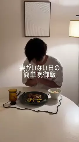 Koki  🍽️ 夫が作る簡単レシピのTikTok投稿