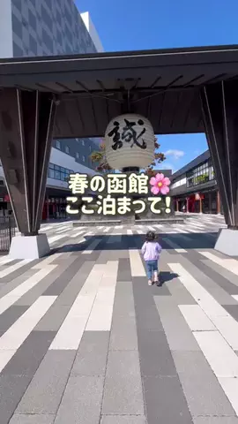 ななたび｜ホテル紹介のTikTok投稿