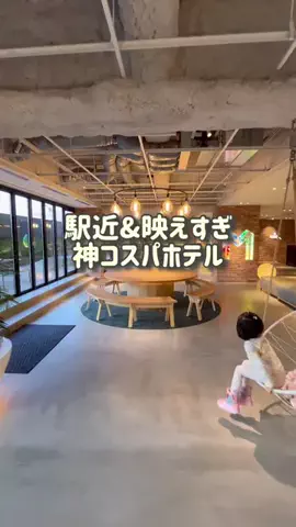 ななたび｜ホテル紹介のTikTok投稿