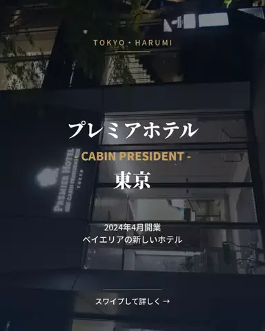 いがぐりとりっぷ I 東京発のお出かけ記録のTikTok投稿
