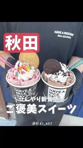 かばお｜秋田子連れスポット&グルメのTikTok投稿