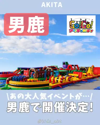 かばお｜秋田子連れスポット&グルメのTikTok投稿