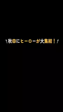 かばお｜秋田子連れスポット&グルメのTikTok投稿