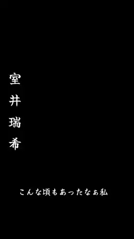 💫室井瑞希⚧️Mizuki💫transgender💫のTikTok投稿