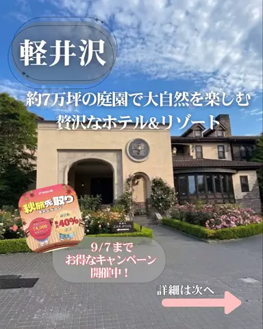 みさ |  ゆったり大人の休日旅のTikTok投稿