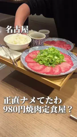 名古屋グルメ MJのTikTok投稿