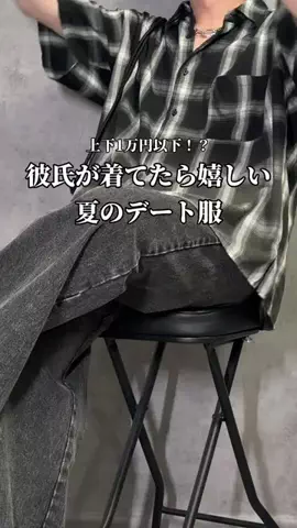 kosuke / 簡単モテコーデのTikTok投稿