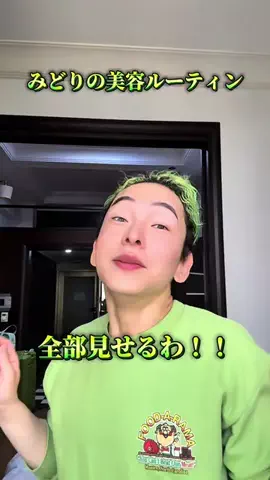 みどりのTikTok投稿