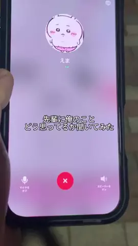 振り向いて、先輩のTikTok投稿