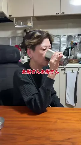 おにぎりとオカン🍙🚬🍻/酒飲み親子のTikTok投稿