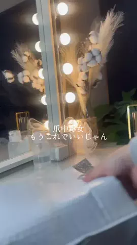 爪中毒。のTikTok投稿