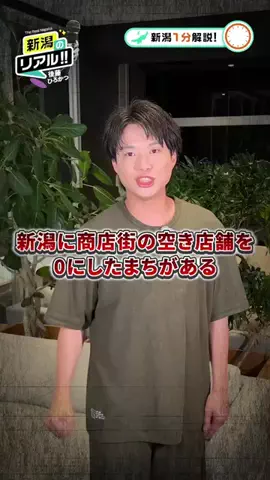 新潟のリアル【後藤ひろかつ】のTikTok投稿
