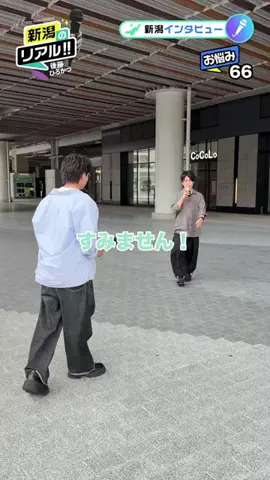 新潟のリアル【後藤ひろかつ】のTikTok投稿